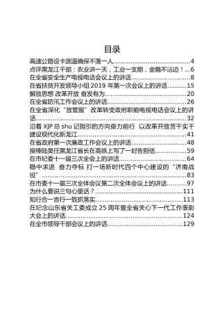 王文涛公开讲话文章汇编