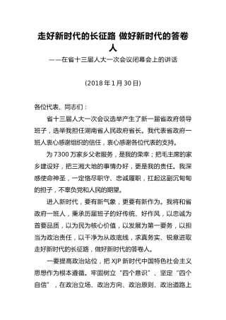许达哲：走好新时代的长征路 做好新时代的答卷人