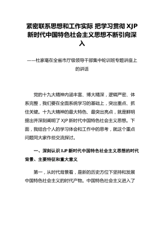 杜家毫：在全省市厅级领导干部集中轮训班专题讲座上的讲话