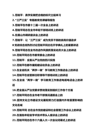 范锐平讲话汇编