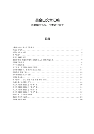 吴金山讲话汇编