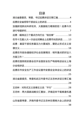湖北省新任领导应勇、王忠林、王贺胜讲话文章汇编