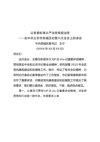 优秀县委书记讲话汇编