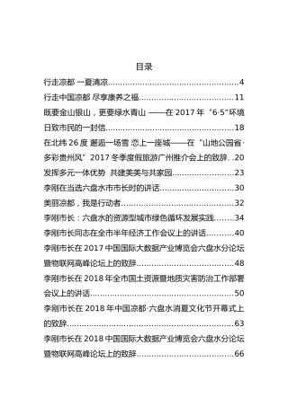 六盘水市长李刚公开讲话汇编