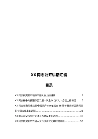 XX同志公开讲话汇编
