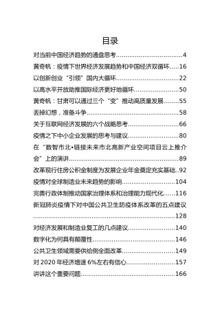黄奇帆讲话汇编