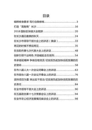 贵州省副省长胡忠雄公开讲话文章汇编