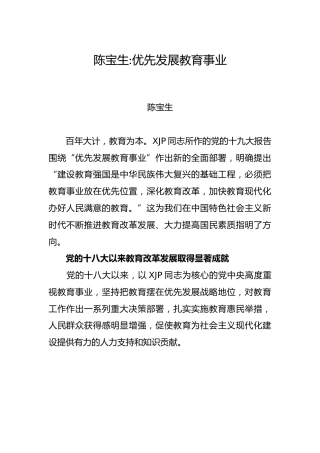 陈宝生：优先发展教育事业