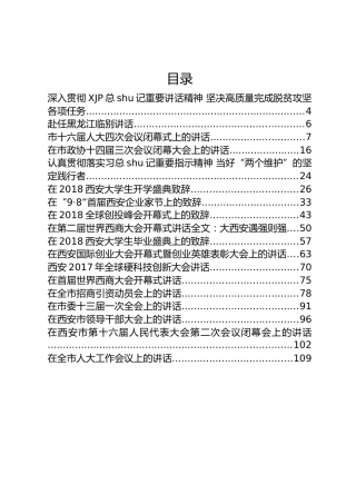 王永康公开讲话文章汇编