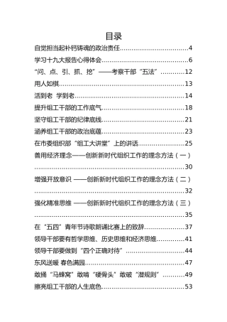 江晓斌公开讲话文章汇编