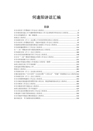 何逢阳讲话汇编