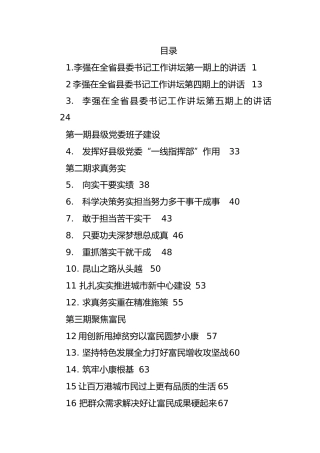 李强书记讲话汇编