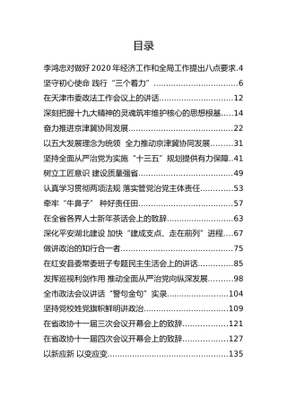 李鸿忠公开讲话文章汇编