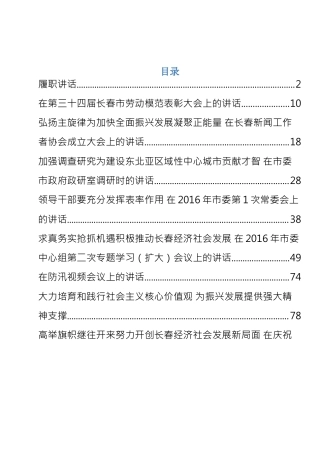 王君正讲话汇编