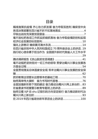 彭清华公开讲话文章汇编