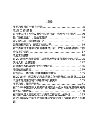 李刚公开讲话文章汇编