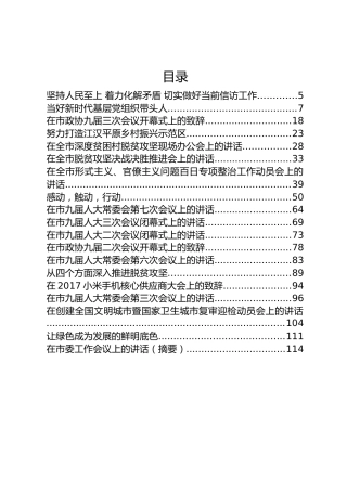 胡玖明公开讲话文章汇编
