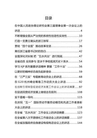 夏宝龙讲话文章汇编