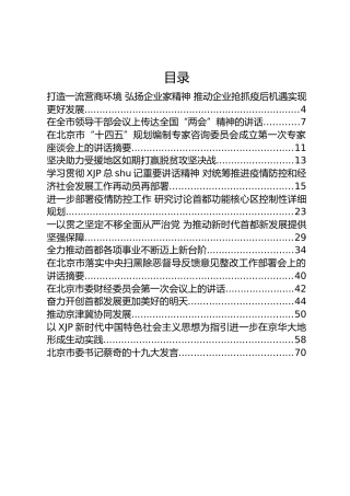 蔡奇公开讲话文章汇编