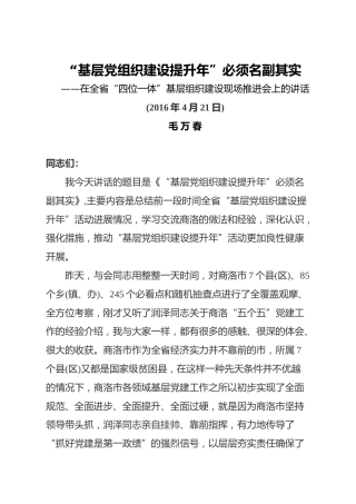 毛万春讲话汇编