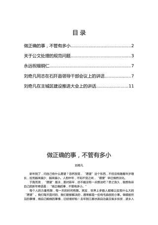 省纪委书记刘奇凡谈做事、谈公文、述离任、聊城建公开讲话汇编