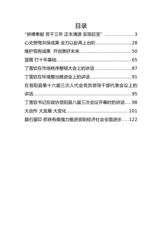 晋中市副市长丁雪钦公开讲话文章汇编