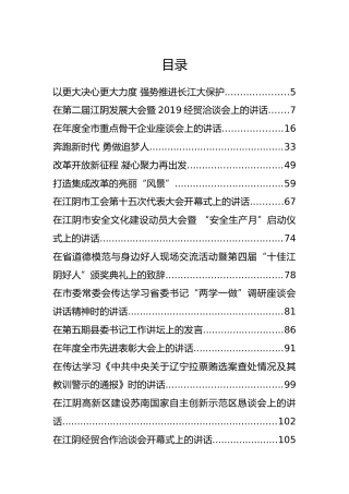 陈金虎讲话文章汇编