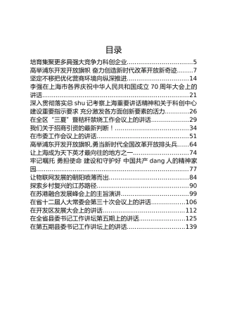 李强公开讲话文章汇编