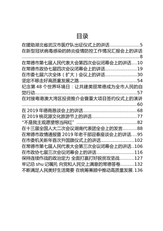 周德睿公开讲话文章汇编