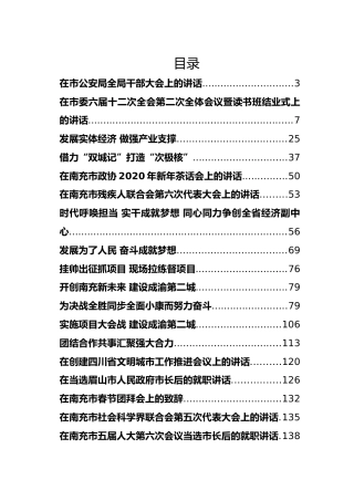 南充市委书记宋朝华历年讲话汇编