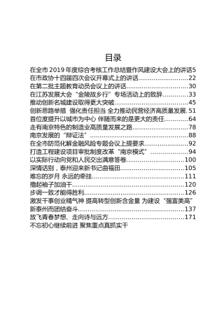 蓝绍敏公开讲话文章汇编