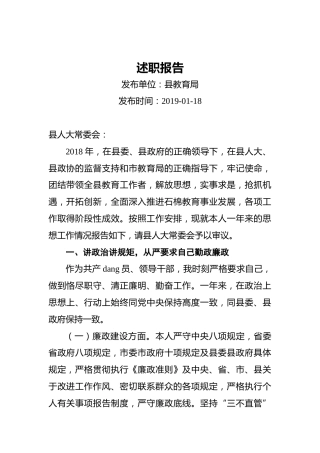 县教育局述职报告