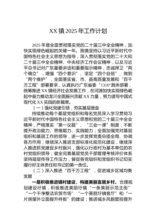 镇2025年工作计划
