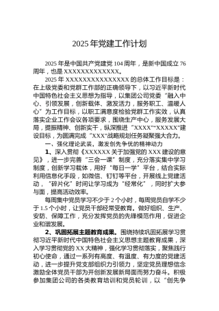 2025年党建工作计划