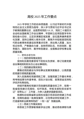 高校2025年工作要点