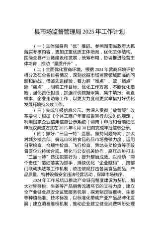 县市场监督管理局2025年工作计划