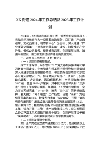 XX街道2024年工作总结及2025年工作计划-2