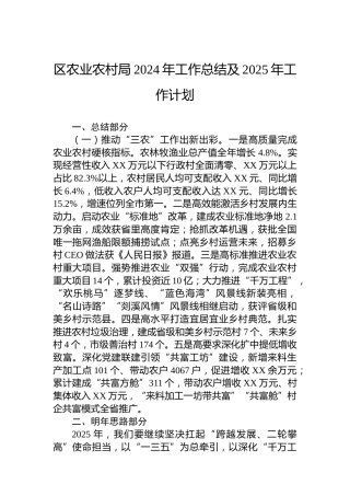 区农业农村局2024年工作总结及2025年工作计划（2）