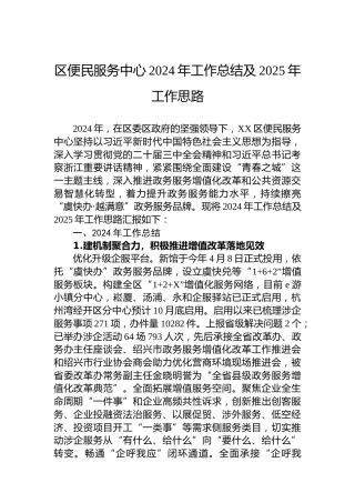 区便民服务中心2024年工作总结及2025年工作思路