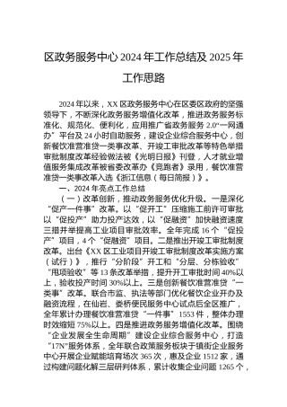 区政务服务中心2024年工作总结及2025年工作思路