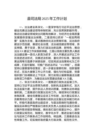 县司法局2025年工作计划