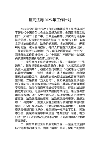 区司法局2025年工作计划