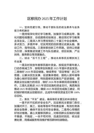 区移民办2025年工作计划