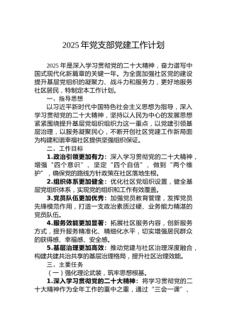 2025年党支部党建工作计划