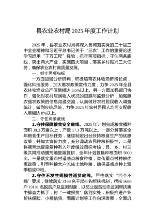 县农业农村局2025年度工作计划