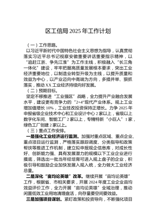 区工信局2025年工作计划