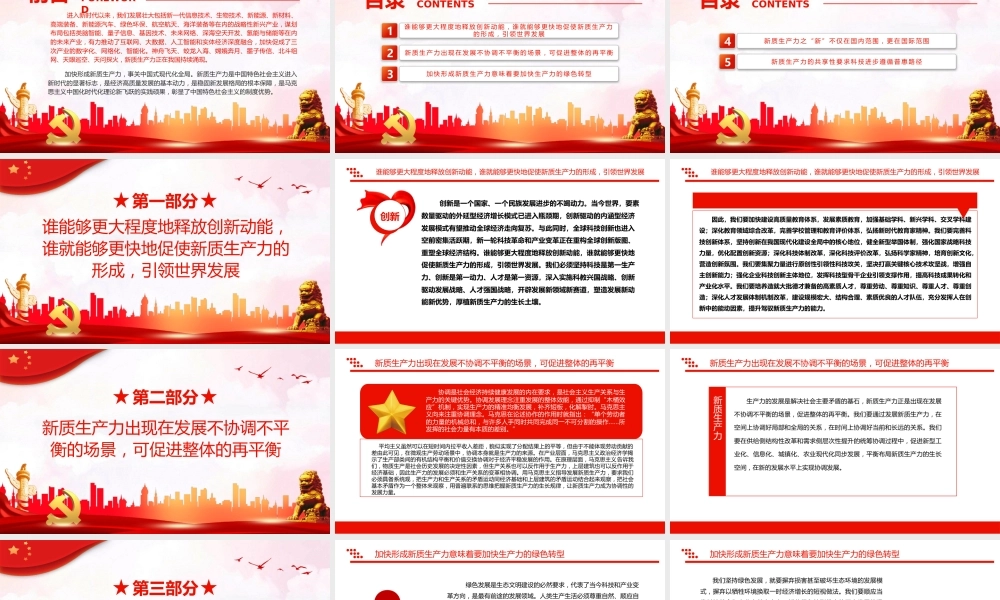 加快形成新质生产力事关中国式现代化全局PPT党课（20231201）