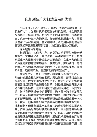 以新质生产力打造发展新优势