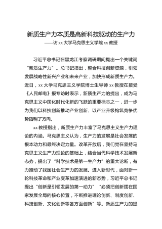 新质生产力本质是高新科技驱动的生产力