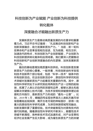 深度融合才能融出新质生产力